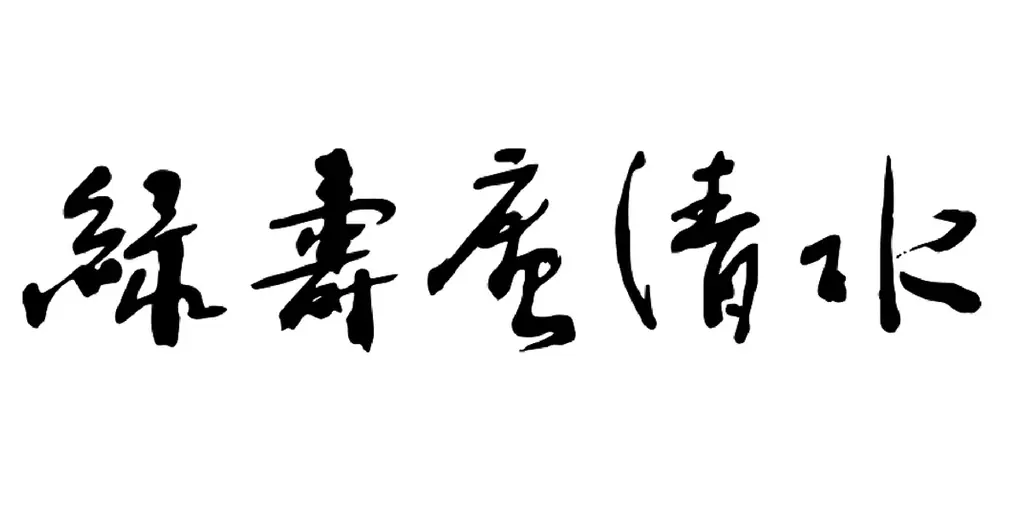 京都の老舗・金平糖専門店「緑寿庵清水」と「鶴屋吉信」桜の季節の新作コラボレーションを、2026年2月28日(土)より限定発売いたします。 画像 11
