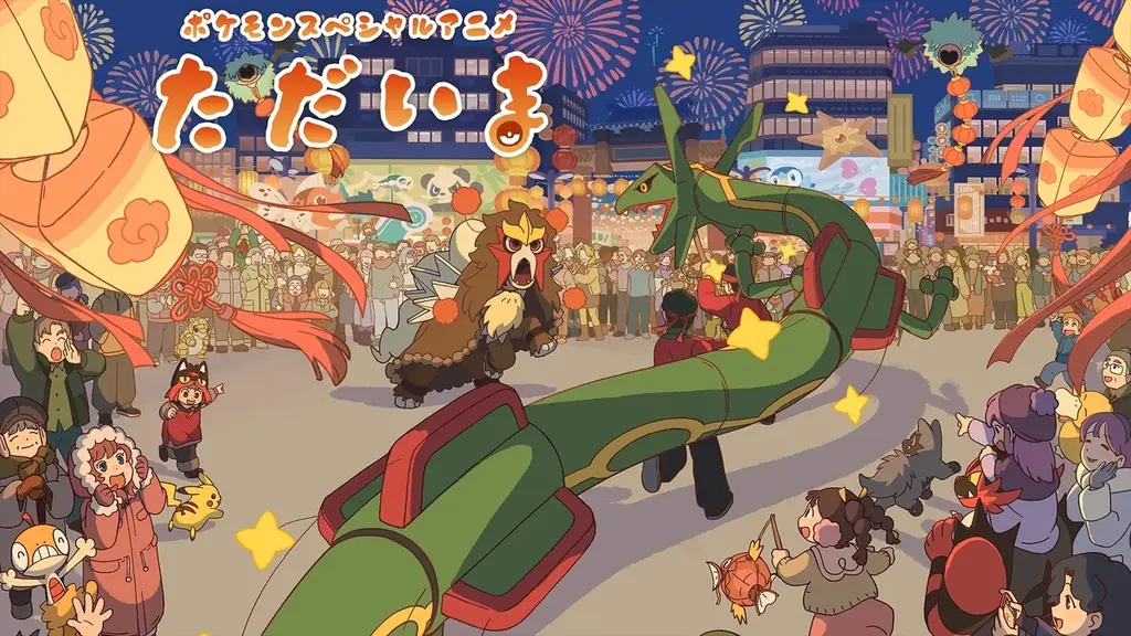 「ABEMA」のアニメ「ポケットモンスター」チャンネルがパワーアップ！劇場版短編・スピンオフからOVA、ショートアニメまで30作品超が3月1日（日）より新たに無料放送開始！ 画像 10