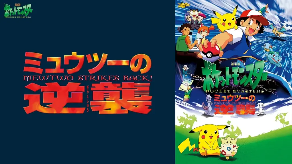 「ABEMA」のアニメ「ポケットモンスター」チャンネルがパワーアップ！劇場版短編・スピンオフからOVA、ショートアニメまで30作品超が3月1日（日）より新たに無料放送開始！ 画像 14