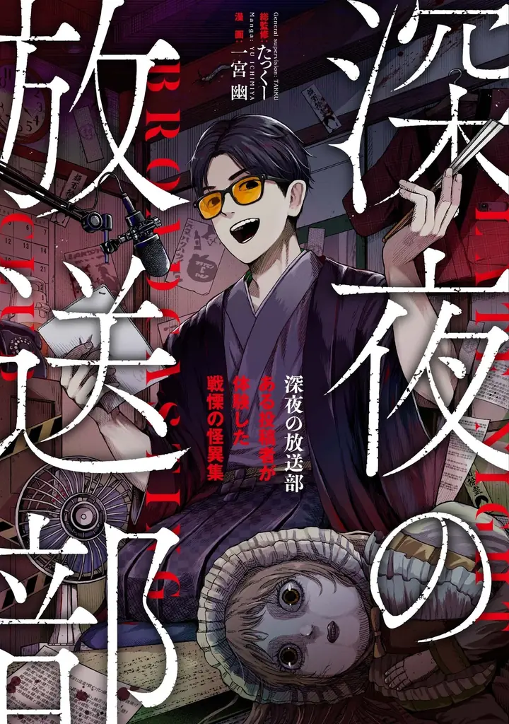 深夜の放送部発売