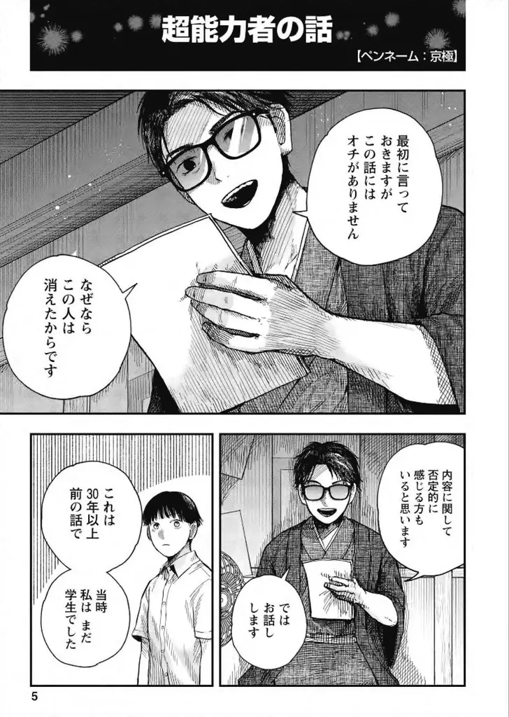 登録者300万人超のYouTuber・たっくー総監修！ 投稿された怪談を漫画化！『深夜の放送部 ある投稿者が体験した戦慄の怪異集』2026年4月9日（木）発売決定！ 画像 3