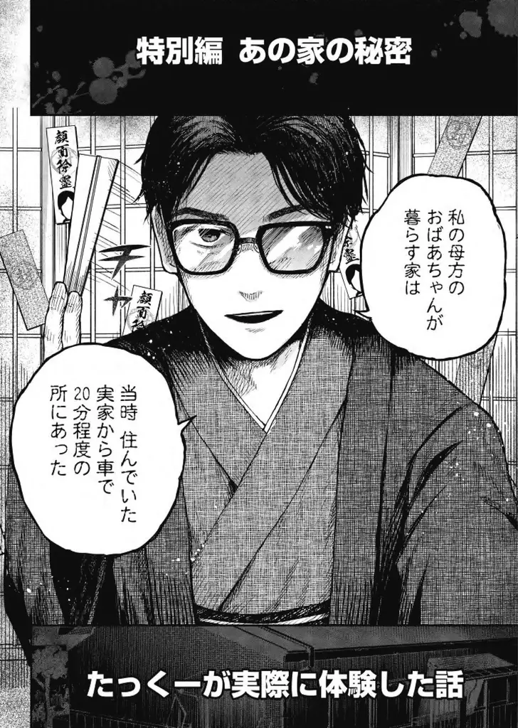 登録者300万人超のYouTuber・たっくー総監修！ 投稿された怪談を漫画化！『深夜の放送部 ある投稿者が体験した戦慄の怪異集』2026年4月9日（木）発売決定！ 画像 4