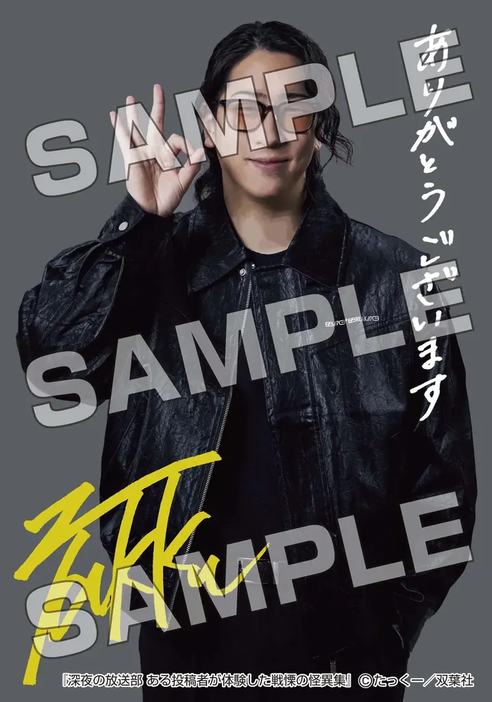 登録者300万人超のYouTuber・たっくー総監修！ 投稿された怪談を漫画化！『深夜の放送部 ある投稿者が体験した戦慄の怪異集』2026年4月9日（木）発売決定！ 画像 6