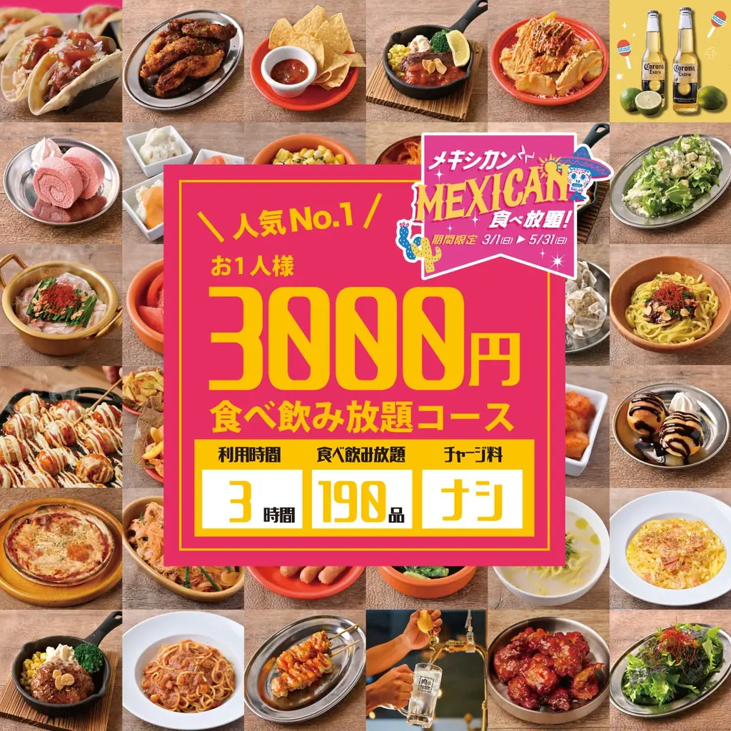 TikTokで話題沸騰！「肉ときどきレモンサワー。」がメキシカンに染まる！タコスもステーキも”ぜ～んぶ食べ放題”の『メキシカン食べ放題フェア』3/1(日)より開催 画像 15