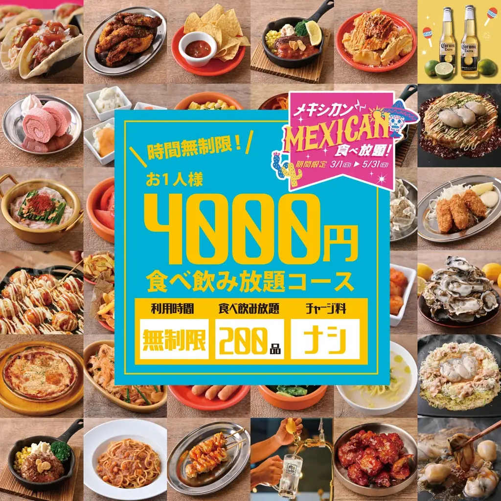 TikTokで話題沸騰！「肉ときどきレモンサワー。」がメキシカンに染まる！タコスもステーキも”ぜ～んぶ食べ放題”の『メキシカン食べ放題フェア』3/1(日)より開催 画像 16