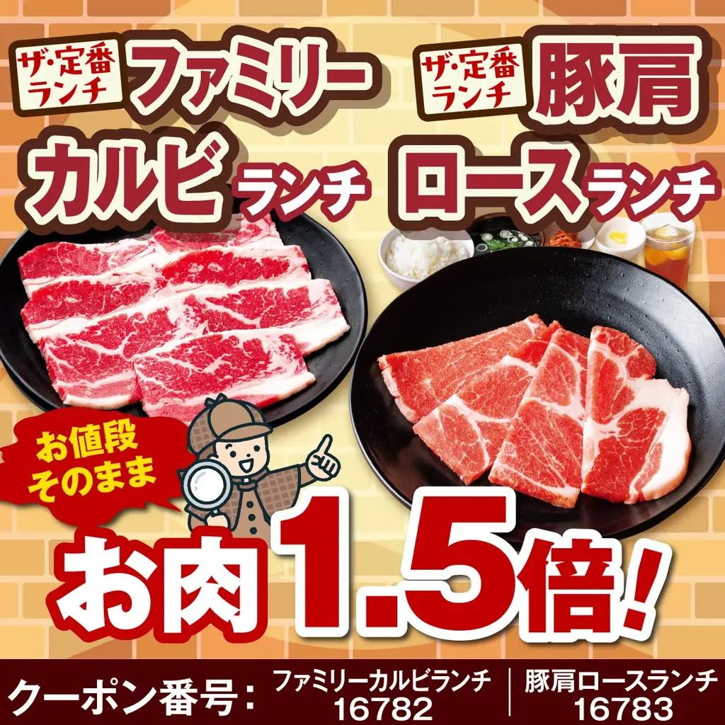 【消えた29日を取りもどせ！】安楽亭が”幻の肉の日祭り ”開催！人気焼肉や焼肉盛合わせが特別価格＆ランチはお値段そのままお肉1.5倍！さらにお子様セットが半額！！誰といつ来ても盛り上がる！肉の日祭り！ 画像 4