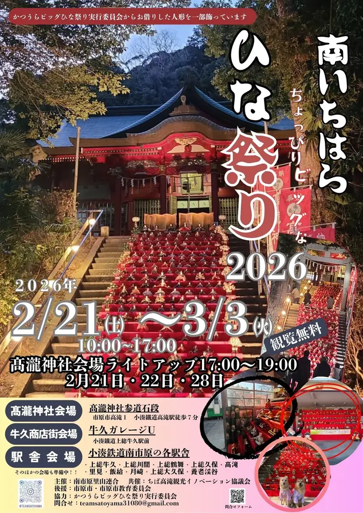 【千葉県市原市】「南いちはらちょっぴりビッグなひな祭り2026」開催中 画像 5