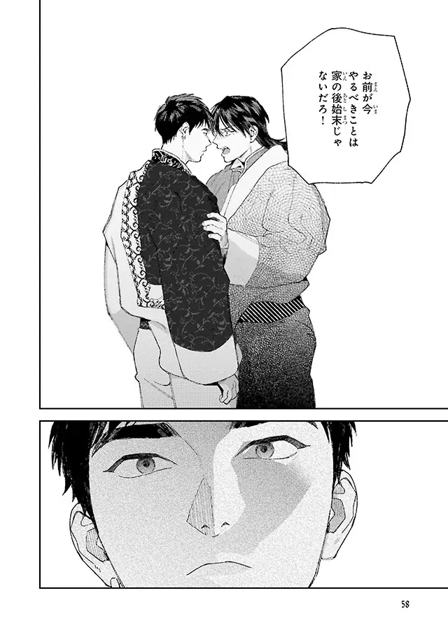 【本日発売】「青の睛の竜の姫」(著：雲田はるこ)が表紙で登場！ ビーボーイゴールド4月号は2月28日発売！ 画像 4