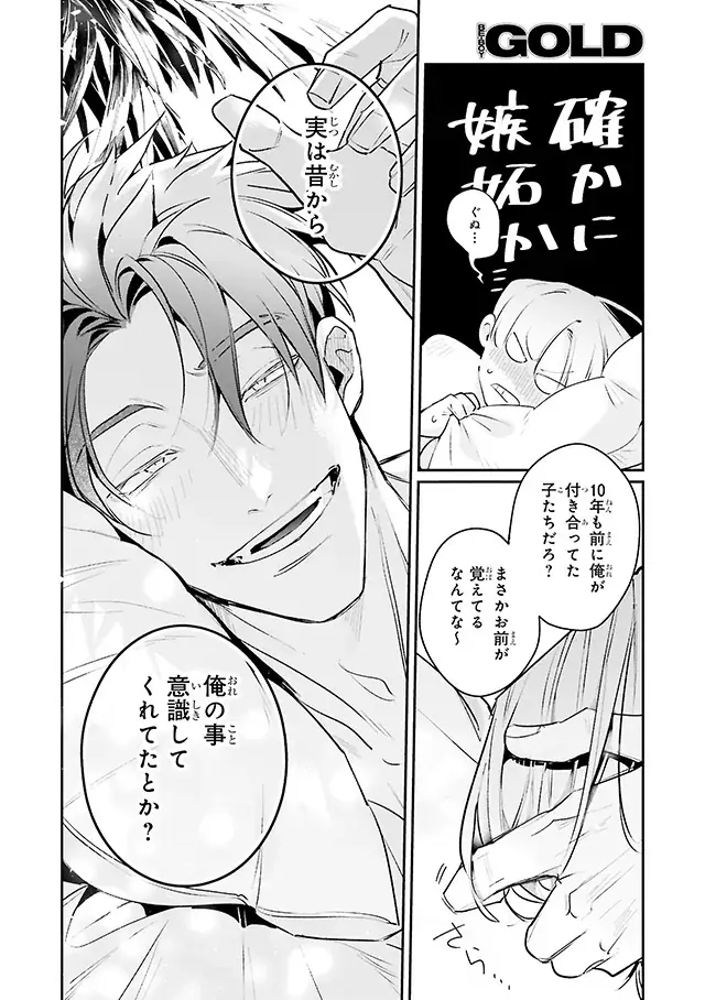 【本日発売】「青の睛の竜の姫」(著：雲田はるこ)が表紙で登場！ ビーボーイゴールド4月号は2月28日発売！ 画像 5