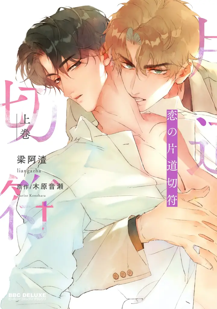 【本日発売】「青の睛の竜の姫」(著：雲田はるこ)が表紙で登場！ ビーボーイゴールド4月号は2月28日発売！ 画像 7