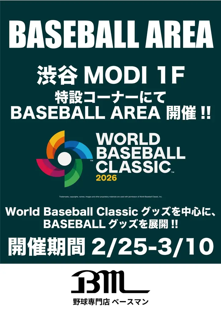 野球ファンの聖地として知られる「ベースマン」が、ポップアップストア「BASEBALL AREA」を渋谷モディに期間限定オープン！ 画像 2