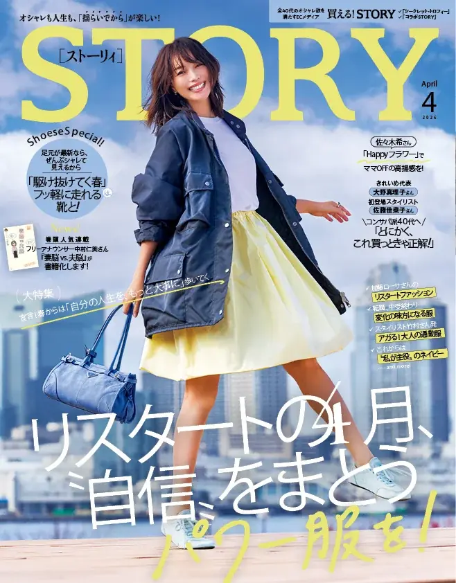 『STORY』4月号には、Snow Man佐久間大介さんが登場！ 増刊には、卒入学にも使えるTATRASの軽ふわバッグの豪華付録も 画像 1