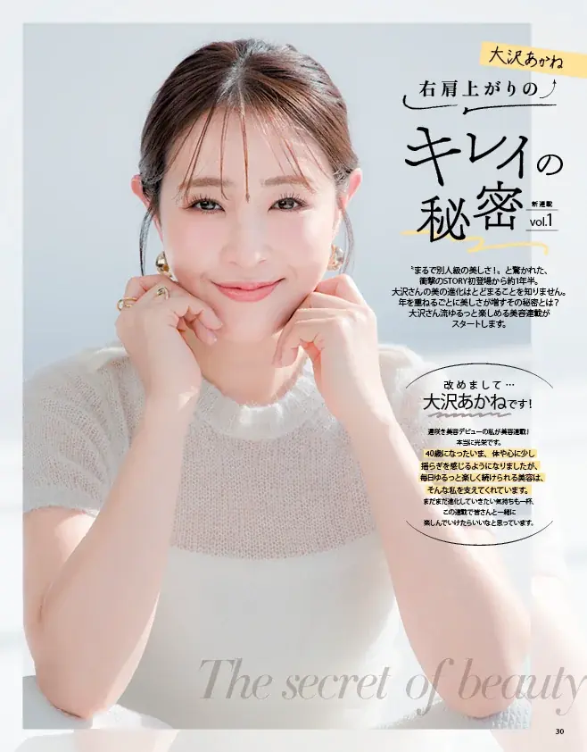 『STORY』4月号には、Snow Man佐久間大介さんが登場！ 増刊には、卒入学にも使えるTATRASの軽ふわバッグの豪華付録も 画像 6