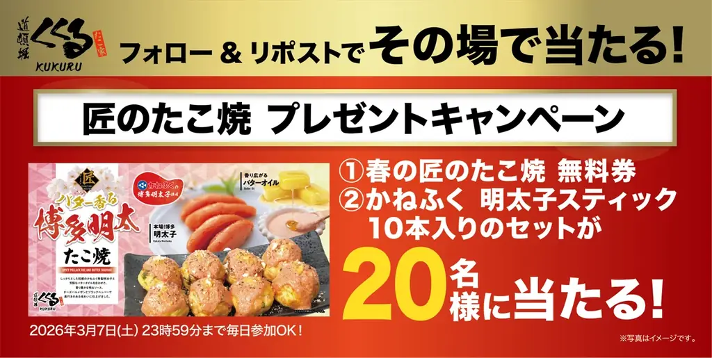 3年連続コラボ！かねふく×たこ家道頓堀くくる春限定「バター香る 博多明太たこ焼」3月1日より全国発売 画像 3