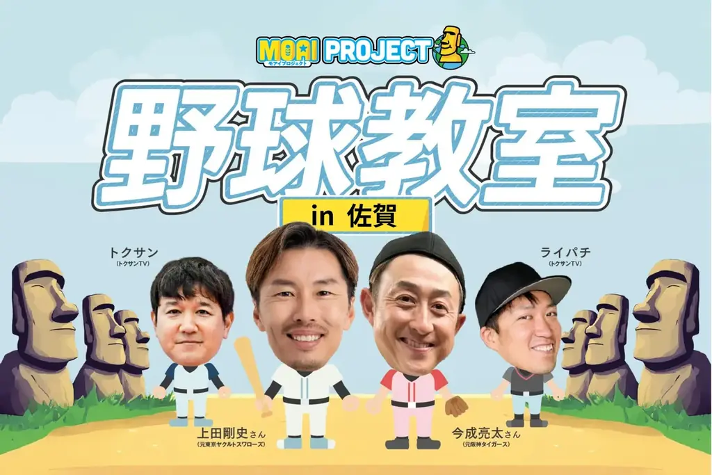 3月7日開催｜VITASが佐賀・唐津で小学生向け野球教室