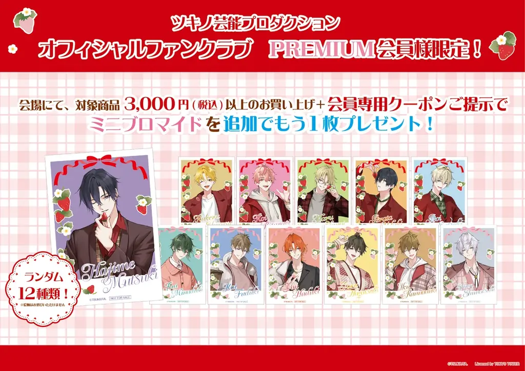 【ツキウタ。】と東京タワーのコラボイベント開催決定！ 画像 4