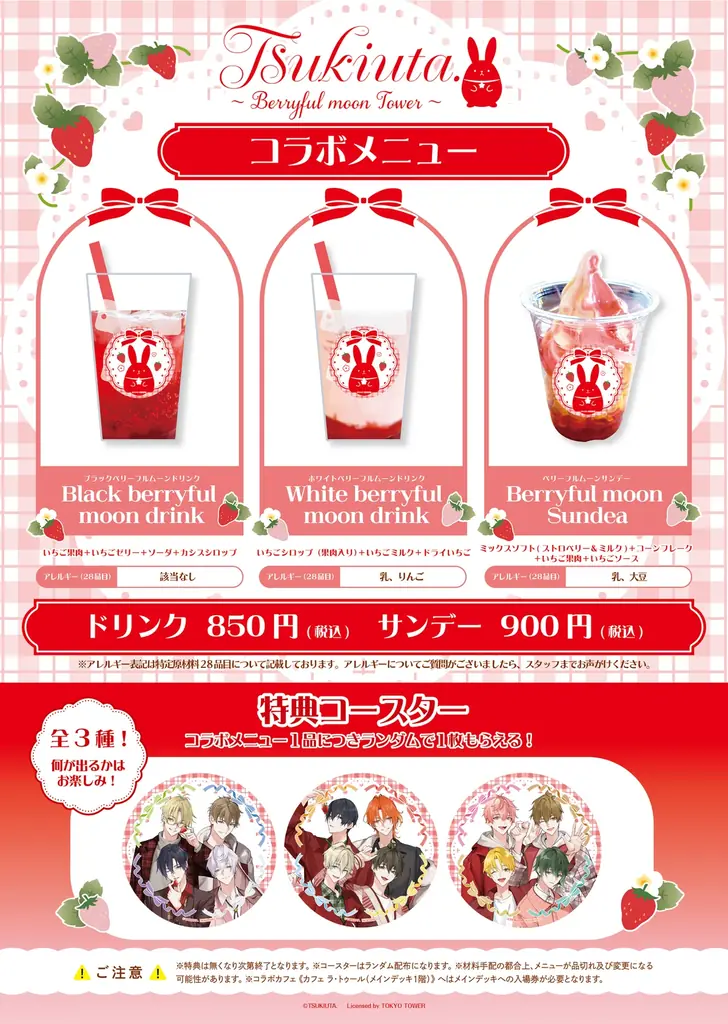 【ツキウタ。】と東京タワーのコラボイベント開催決定！ 画像 5