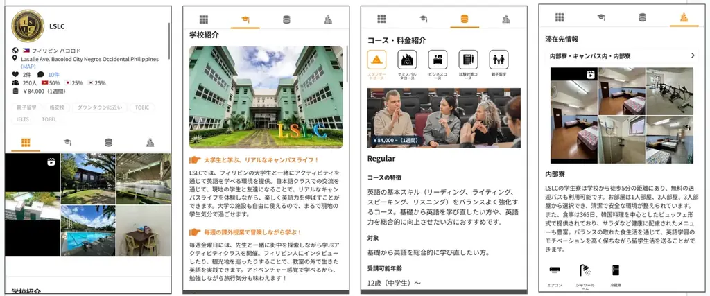 【ネイティブキャンプ留学】語学学校「LSLC」特別プロモを実施 画像 5