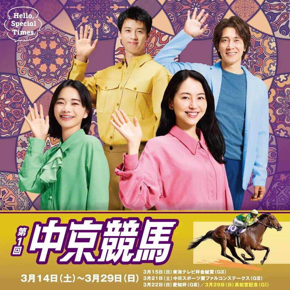 3月14日開幕｜第1回中京競馬の注目点