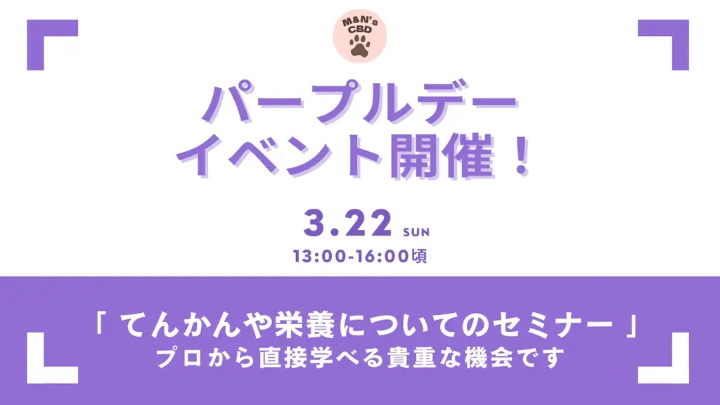 横浜で3月22日開催　犬猫のてんかんとCBDセミナー