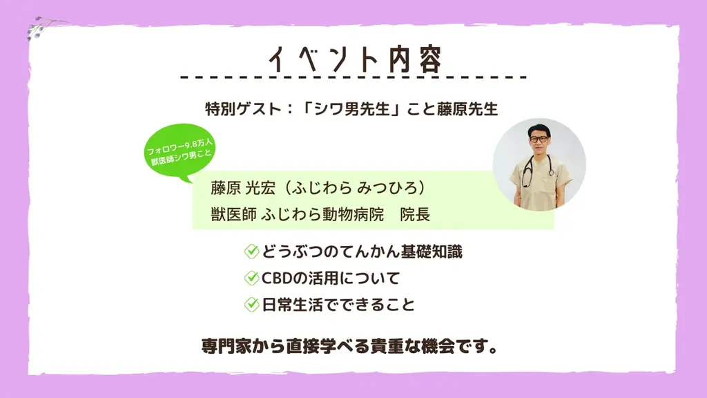ペットのてんかんと栄養とCBDを学ぶイベントを2026年3月22日（日）に開催 画像 3