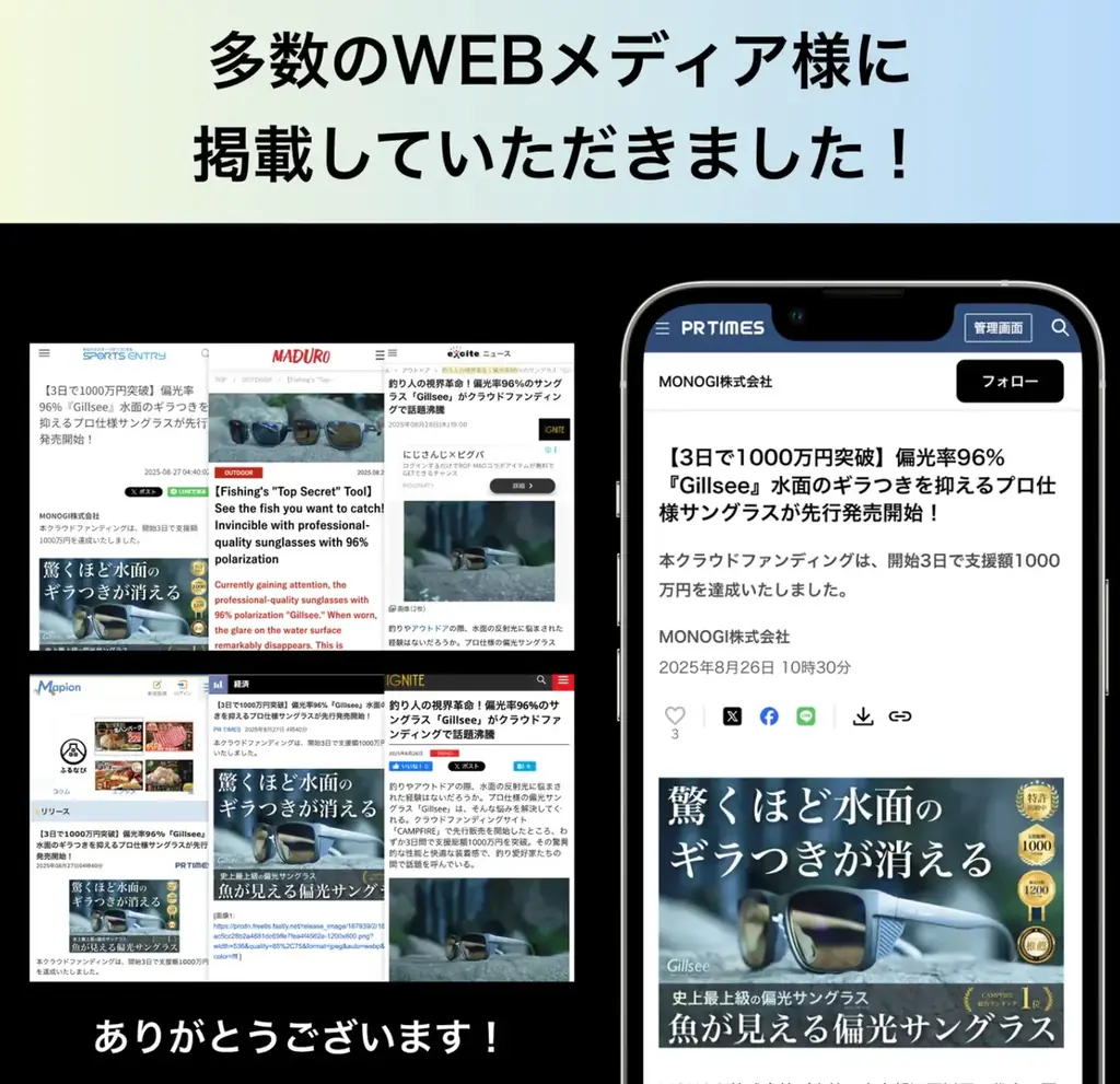 【発売開始5時間で完売】釣り界隈で「TALEXから乗り換え」現象が加速、いま最も手に入りづらい一本へ。次世代の偏光サングラス「Gillsee」、クラウドファンディングアワード2025で年間大賞を受賞 画像 4
