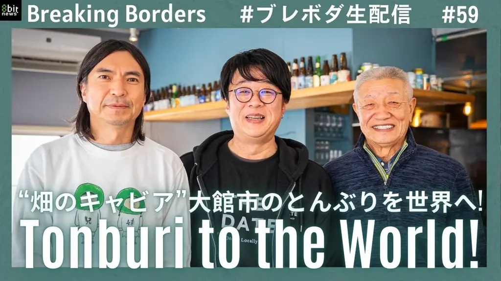 8bitNews、秋田県大館市に地域スタジオ「ハチスタ」を創設 画像 5