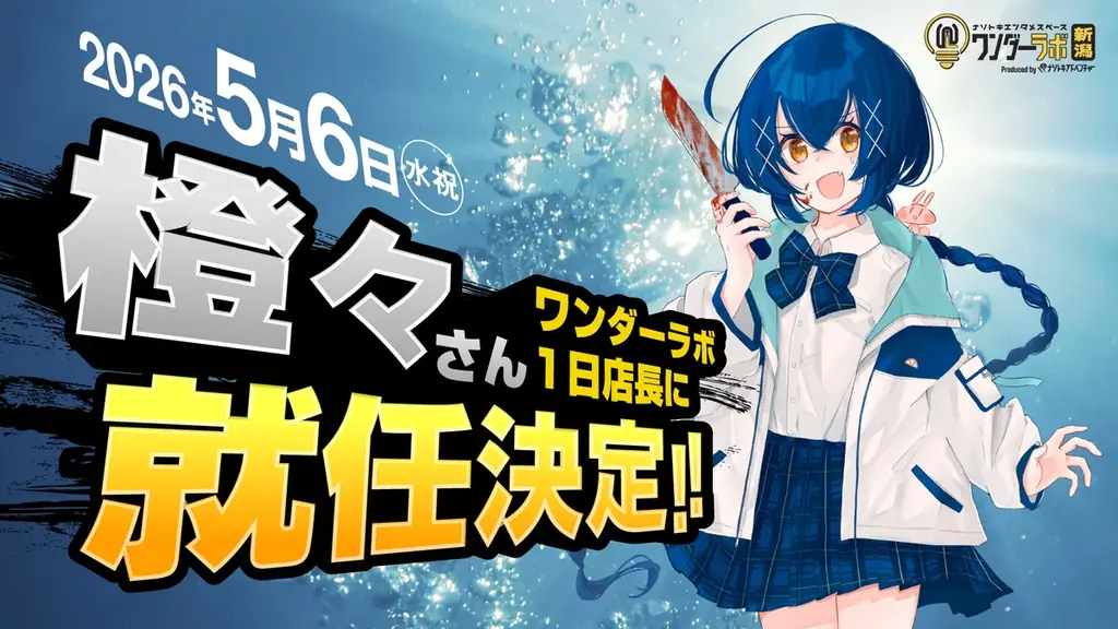 新潟発のホラーゲーム×リアル謎解きゲーム 夢のコラボレーションが実現！ 画像 4