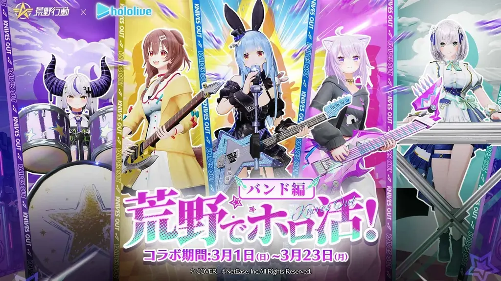 荒野行動×ホロライブ