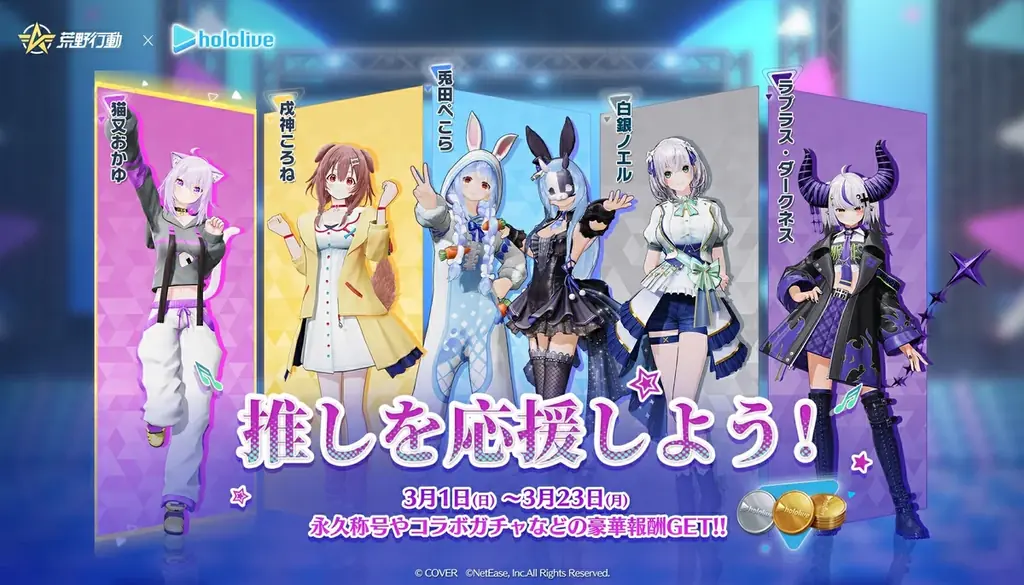 推しとバンドを結成しよう——荒野行動×ホロライブバンド編コラボ3月1日(日)より開催！ 画像 2