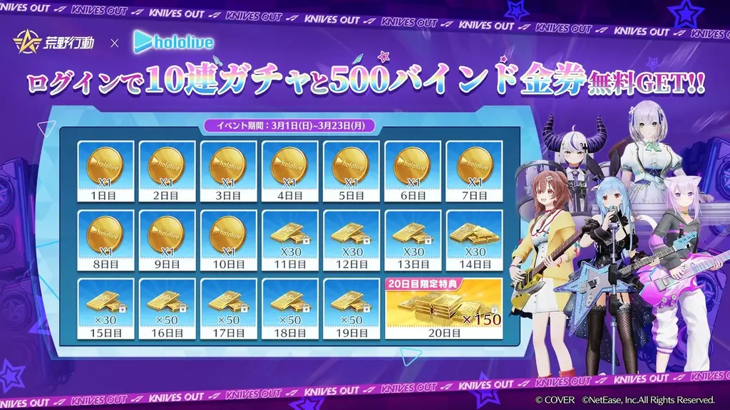 推しとバンドを結成しよう——荒野行動×ホロライブバンド編コラボ3月1日(日)より開催！ 画像 3