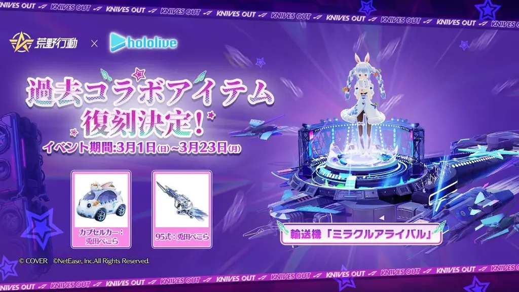 推しとバンドを結成しよう——荒野行動×ホロライブバンド編コラボ3月1日(日)より開催！ 画像 4