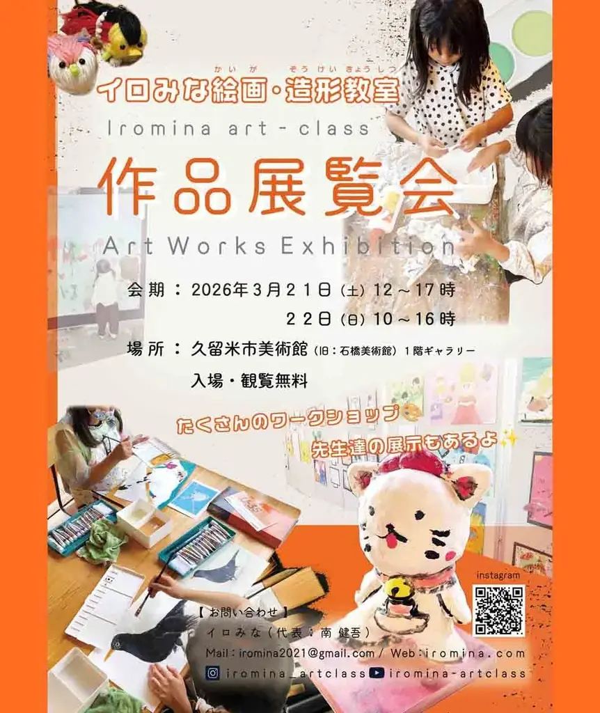 イロみな作品展