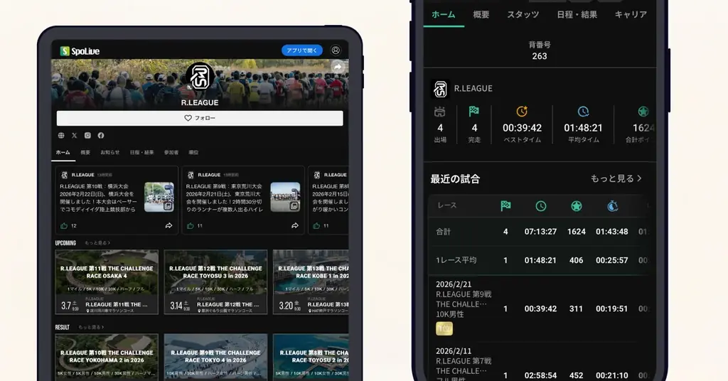 走るたびに、記録が積み重なる。SpoLive、日本初のランニングリーグ「R.LEAGUE」のデータ基盤として全ランナーの記録と成長を蓄積 画像 2