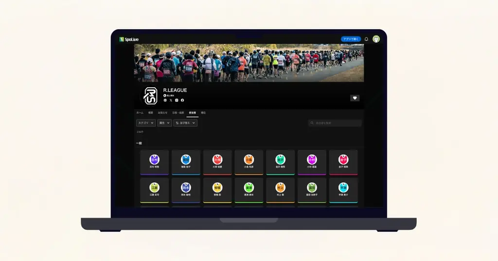 走るたびに、記録が積み重なる。SpoLive、日本初のランニングリーグ「R.LEAGUE」のデータ基盤として全ランナーの記録と成長を蓄積 画像 3