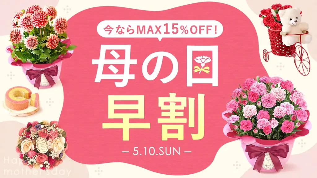 100種超の母の日ギフトを網羅　おいもや特設ページ開設