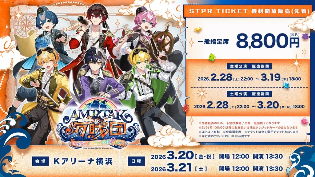 AMPTAKxCOLORSワンマンライブ！機材開放販売スタート！＆ライブ初披露となるグループ3組目のペア曲MVを公開！ 画像 2