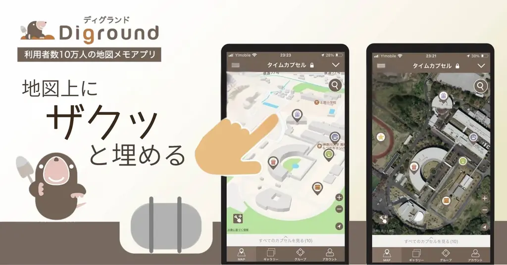 【10周年】地図に埋めるタイムカプセル140万個突破！卒業の思い出から営業SFAまで、地図体験の枠を超え拡大　Digroundアプリ 画像 3