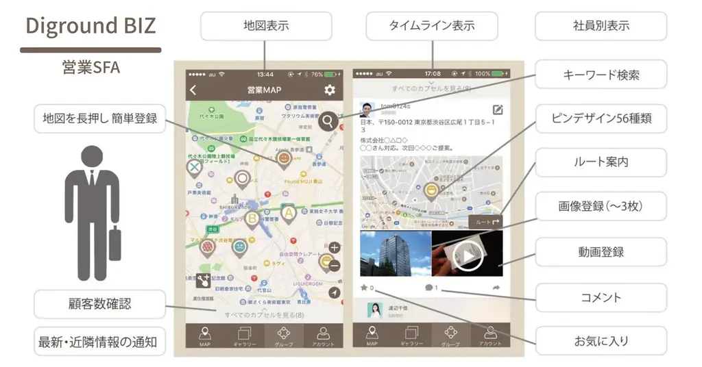 【10周年】地図に埋めるタイムカプセル140万個突破！卒業の思い出から営業SFAまで、地図体験の枠を超え拡大　Digroundアプリ 画像 5