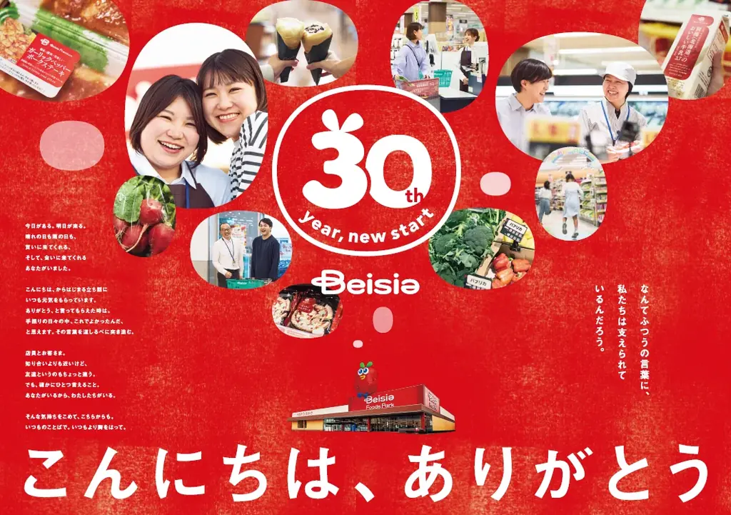 ベイシア「30年目のこんにちは！」公式キャラクター「ベイB」も登場！ 画像 5