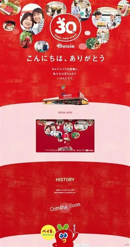 ベイシア「30年目のこんにちは！」公式キャラクター「ベイB」も登場！ 画像 6