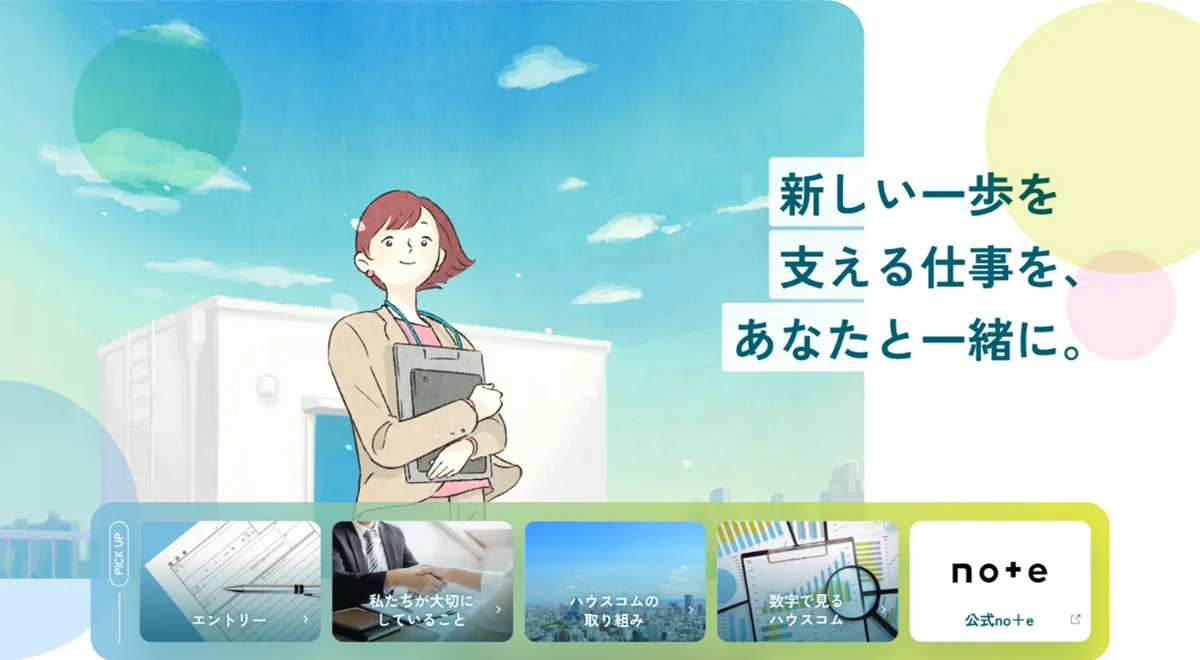 ハウスコム、採用サイト全面リニューアルと公式note開設