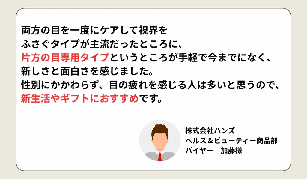 【Makuakeで目標金額1600%達成】“ながら専用”目元ケア「EYE NAGARA（アイナガラ）」が(株)ハンズでの先行発売決定。3月より発売 画像 2