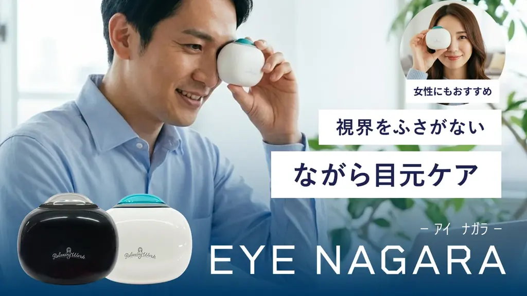 【Makuakeで目標金額1600%達成】“ながら専用”目元ケア「EYE NAGARA（アイナガラ）」が(株)ハンズでの先行発売決定。3月より発売 画像 3