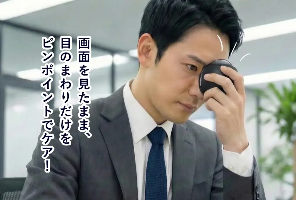 【Makuakeで目標金額1600%達成】“ながら専用”目元ケア「EYE NAGARA（アイナガラ）」が(株)ハンズでの先行発売決定。3月より発売 画像 8