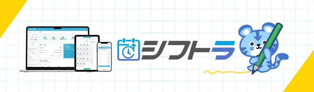 AIシフト自動作成『シフトラ』、「スマレジ お店の未来カンファレンス 2026」にゴールドスポンサーとして出展 画像 1