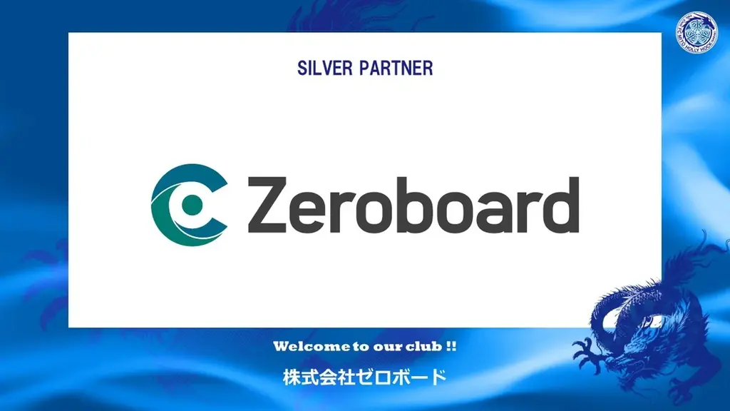 株式会社ゼロボードとのシルバーパートナー契約締結のご案内 画像 1