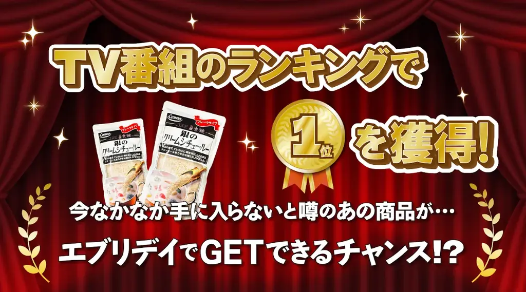 期間限定で展開！TBSサタプラ ランキングNo.1　入手困難！「クリームシチューキャッチャー」3/1よりクレーンゲーム専門店にて展開開始 画像 1