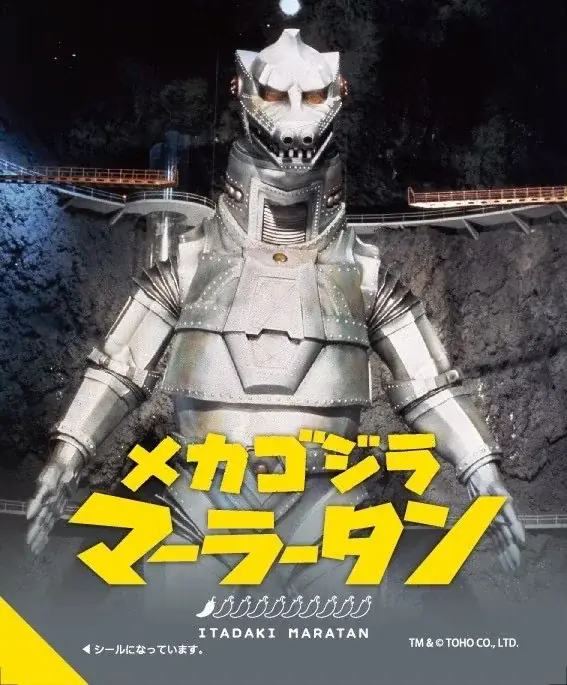 【新宿区VSゴジラVS頂マーラータン】「メカゴジラマーラータン」ついに一般販売開始！頂マーラータン・おうちでマーラータン株式会社 画像 3