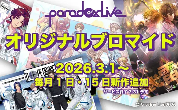 セブンのマルチコピー機でParadox Liveブロマイド発売